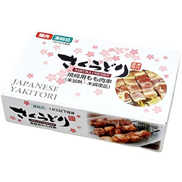 Amazon.co.jp: さくらどり 焼鳥用もも肉串 30g×30本 鶏肉冷凍品